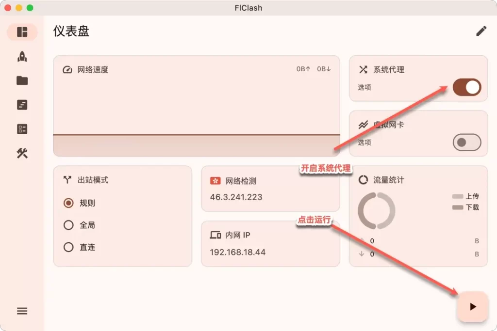 FClash开启代理