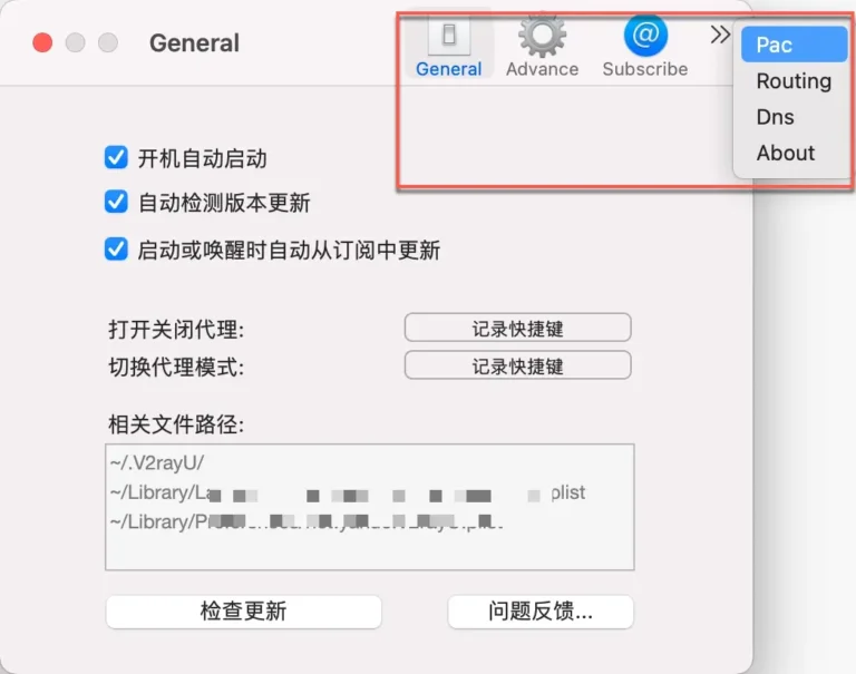 V2rayU-for-Mac高级设置