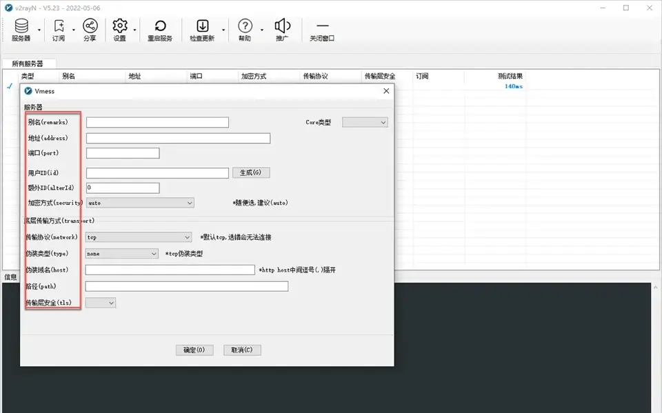 v2rayN协议添加