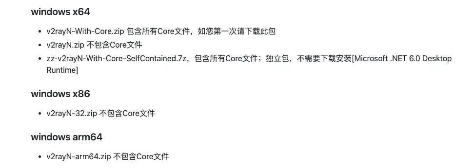 v2rayN下载包