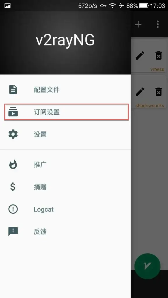 v2rayNG订阅节点