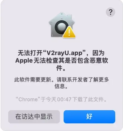v2rayU-for-Mac安装提示