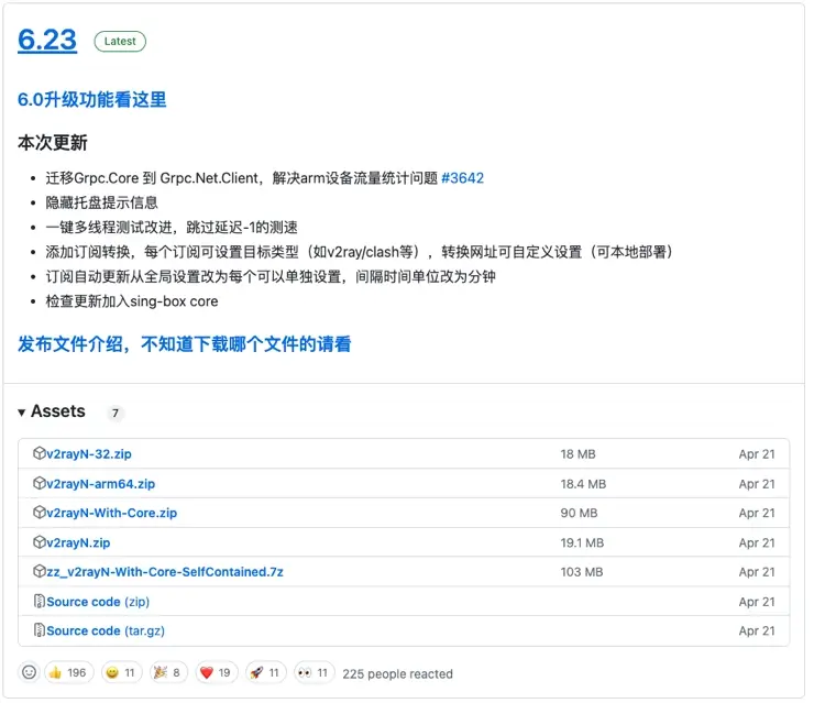 v2rayn官方下载